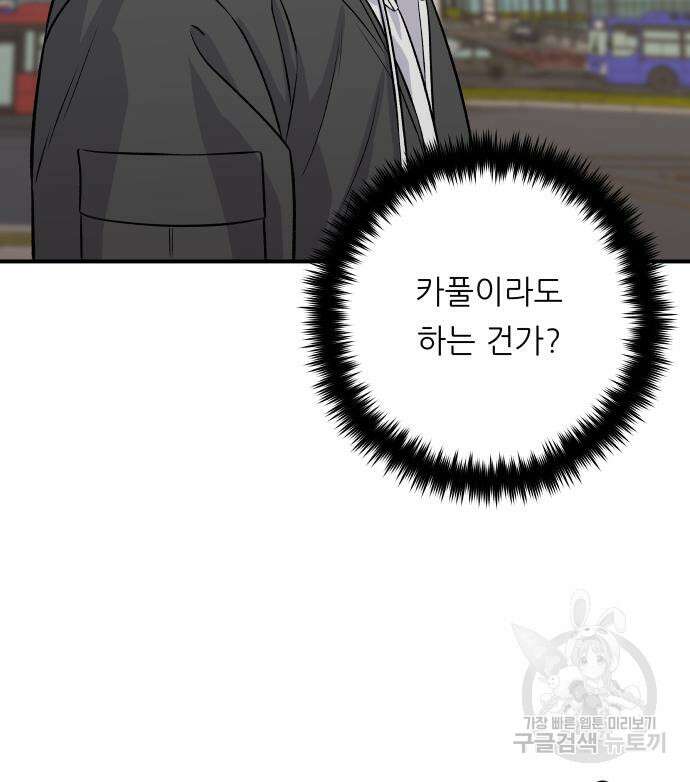 백수세끼 167화 7