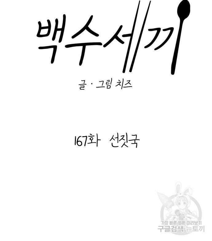 백수세끼 167화 8