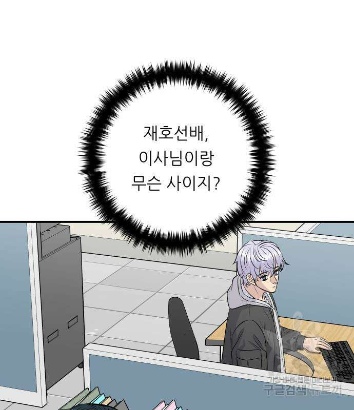 백수세끼 167화 12