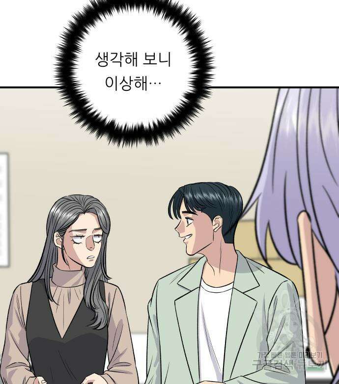 백수세끼 167화 14