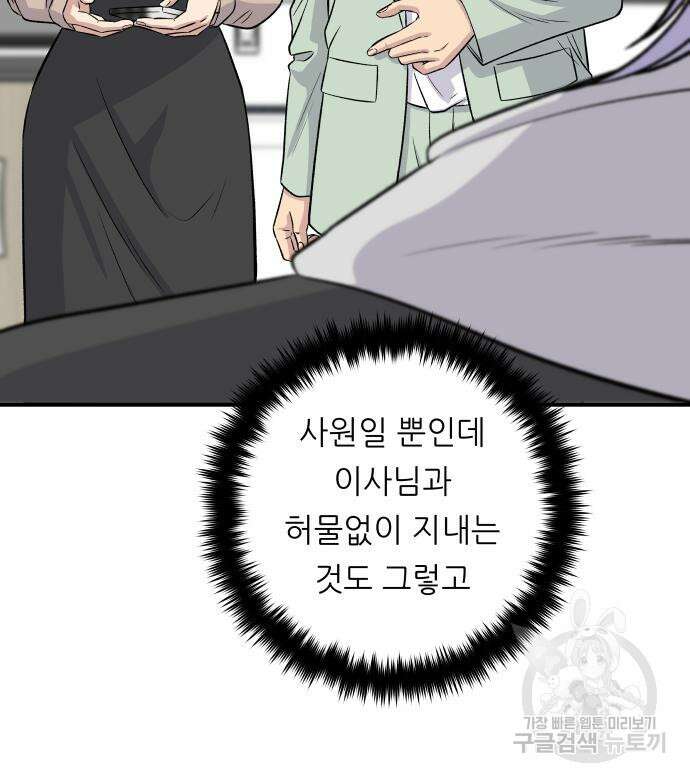 백수세끼 167화 15