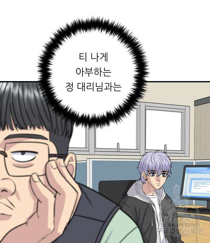 백수세끼 167화 16