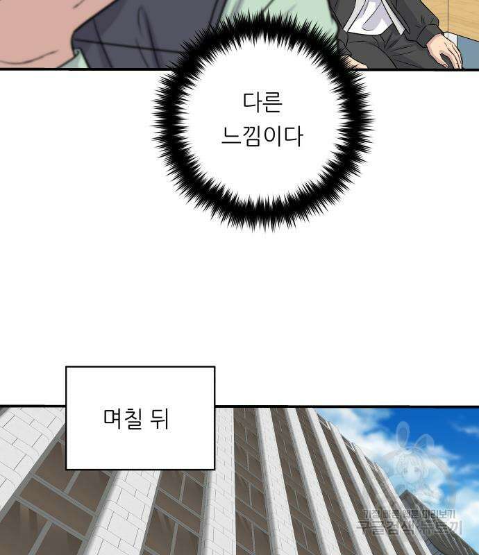 백수세끼 167화 17