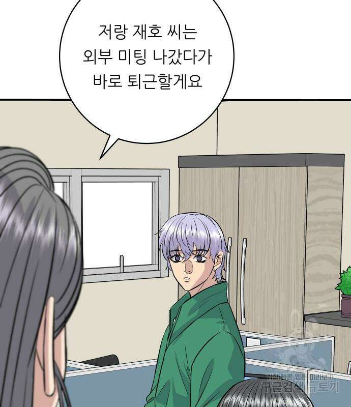 백수세끼 167화 19