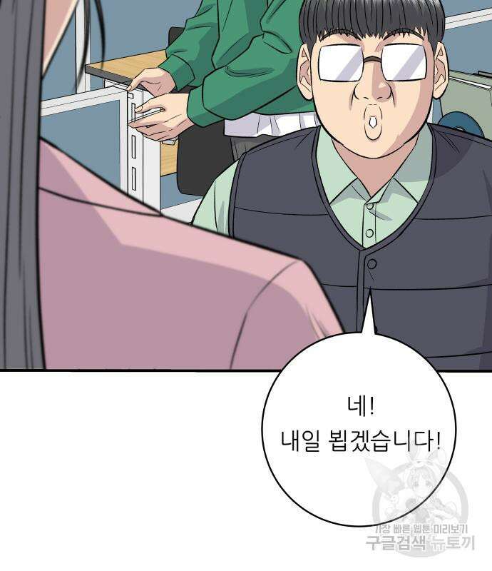 백수세끼 167화 20