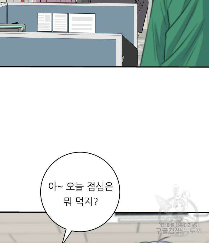 백수세끼 167화 22