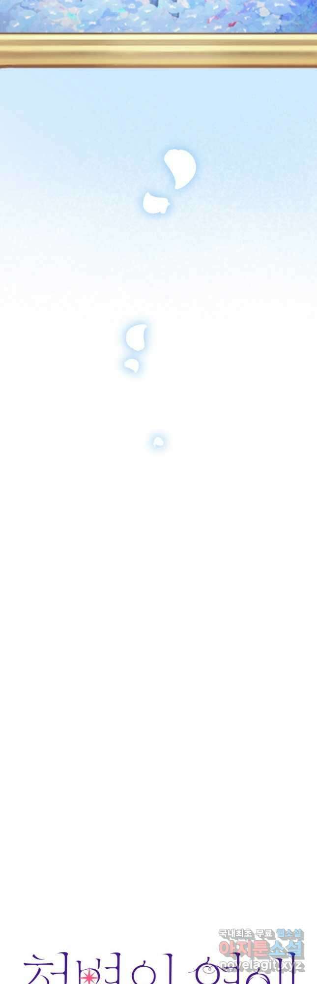 철벽의 영애 6화 4