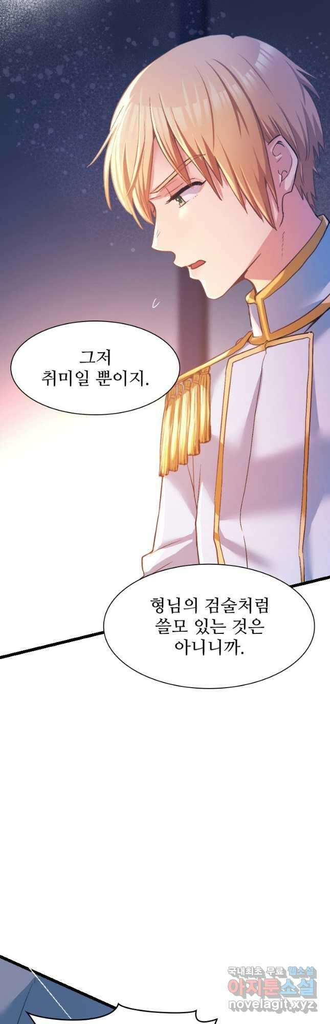 철벽의 영애 6화 9