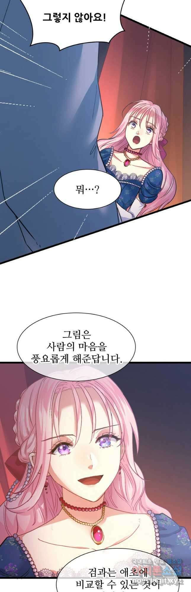 철벽의 영애 6화 10