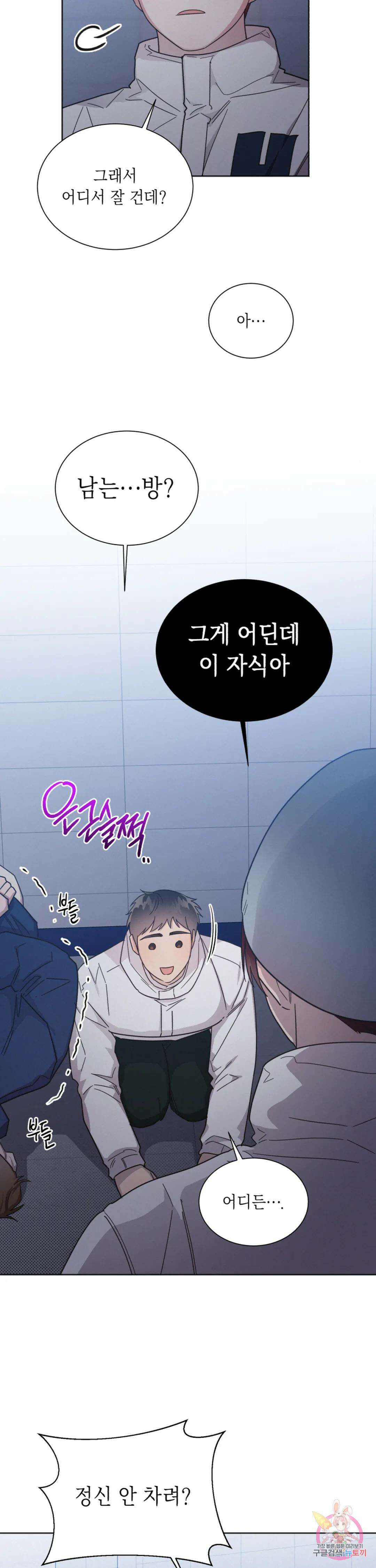원나잇 메이트 77화 4