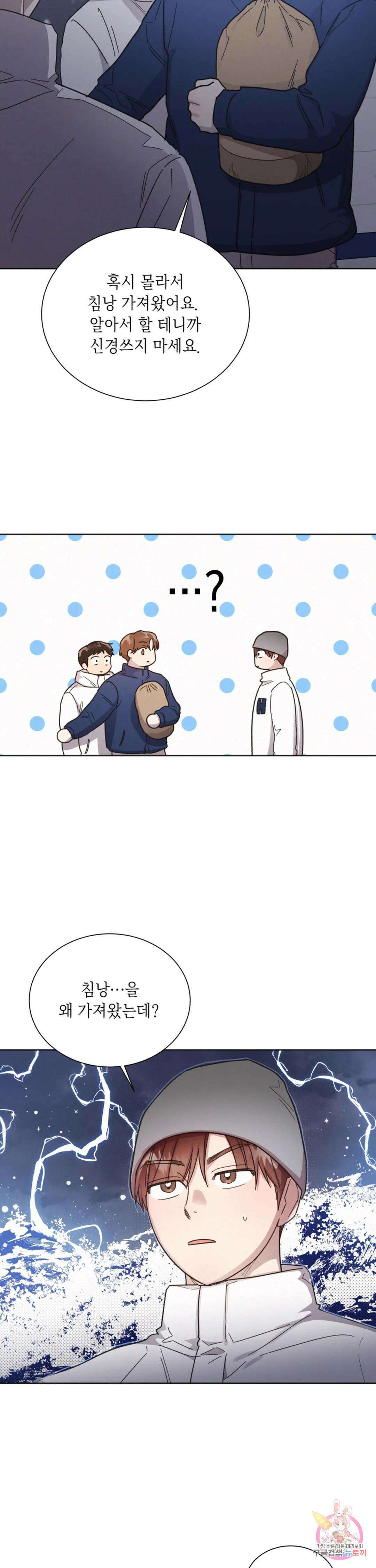 원나잇 메이트 77화 6