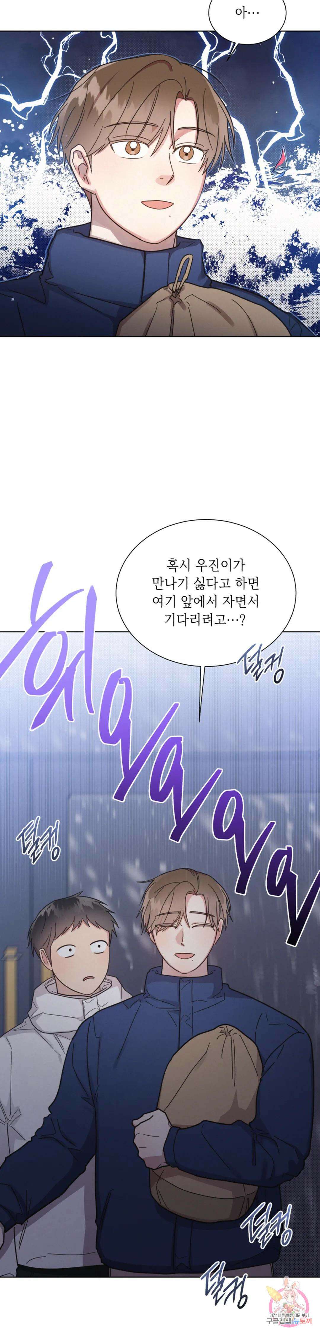원나잇 메이트 77화 7