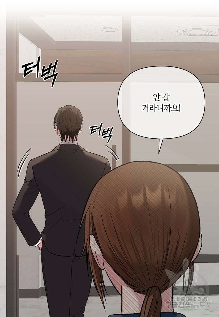 두 번째 신혼 13화 4
