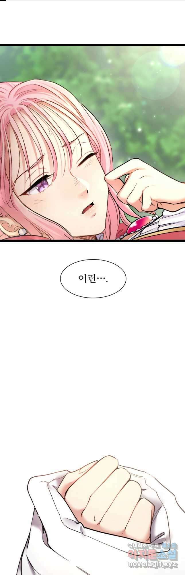 철벽의 영애 17화 1