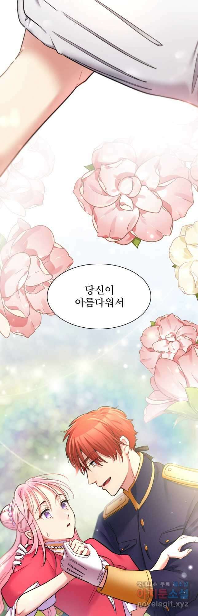 철벽의 영애 17화 2