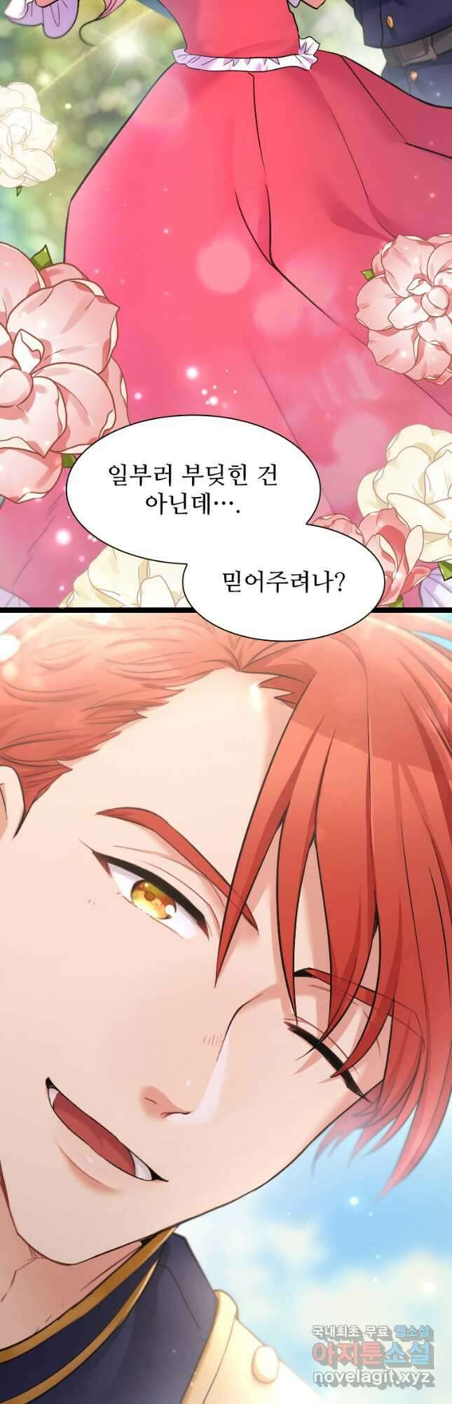 철벽의 영애 17화 3