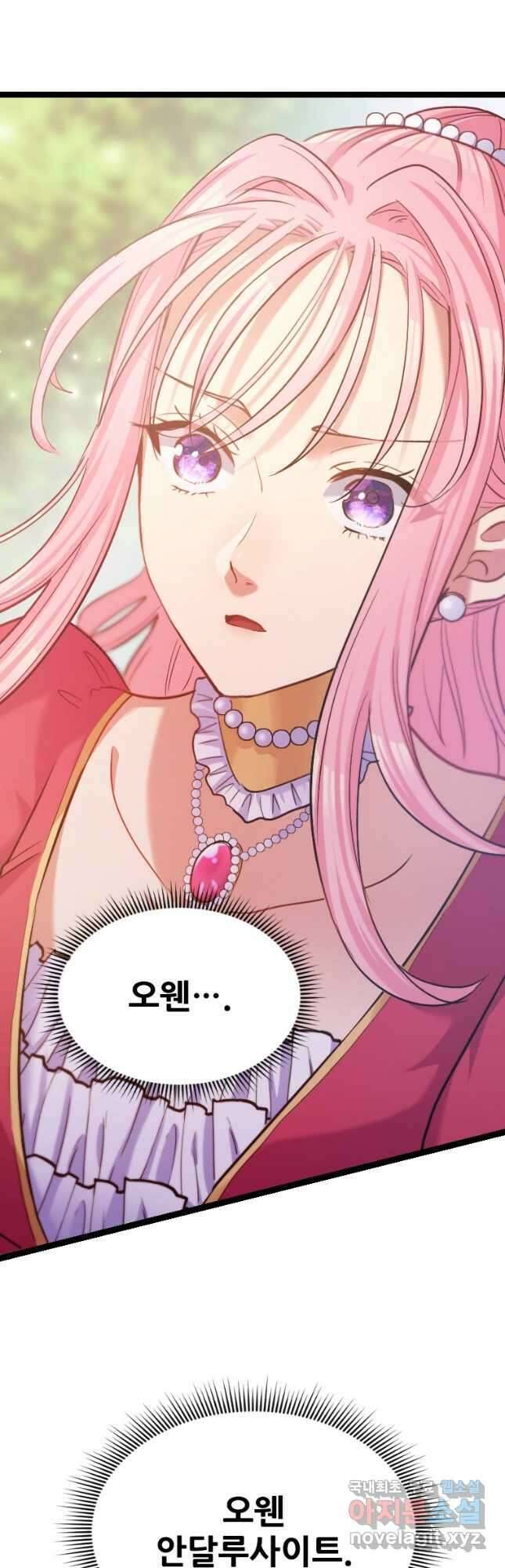 철벽의 영애 17화 5