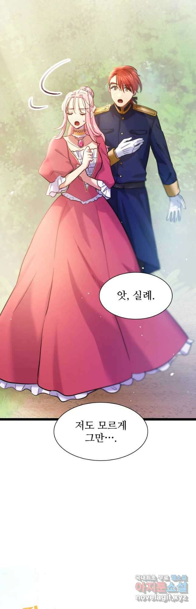 철벽의 영애 17화 12