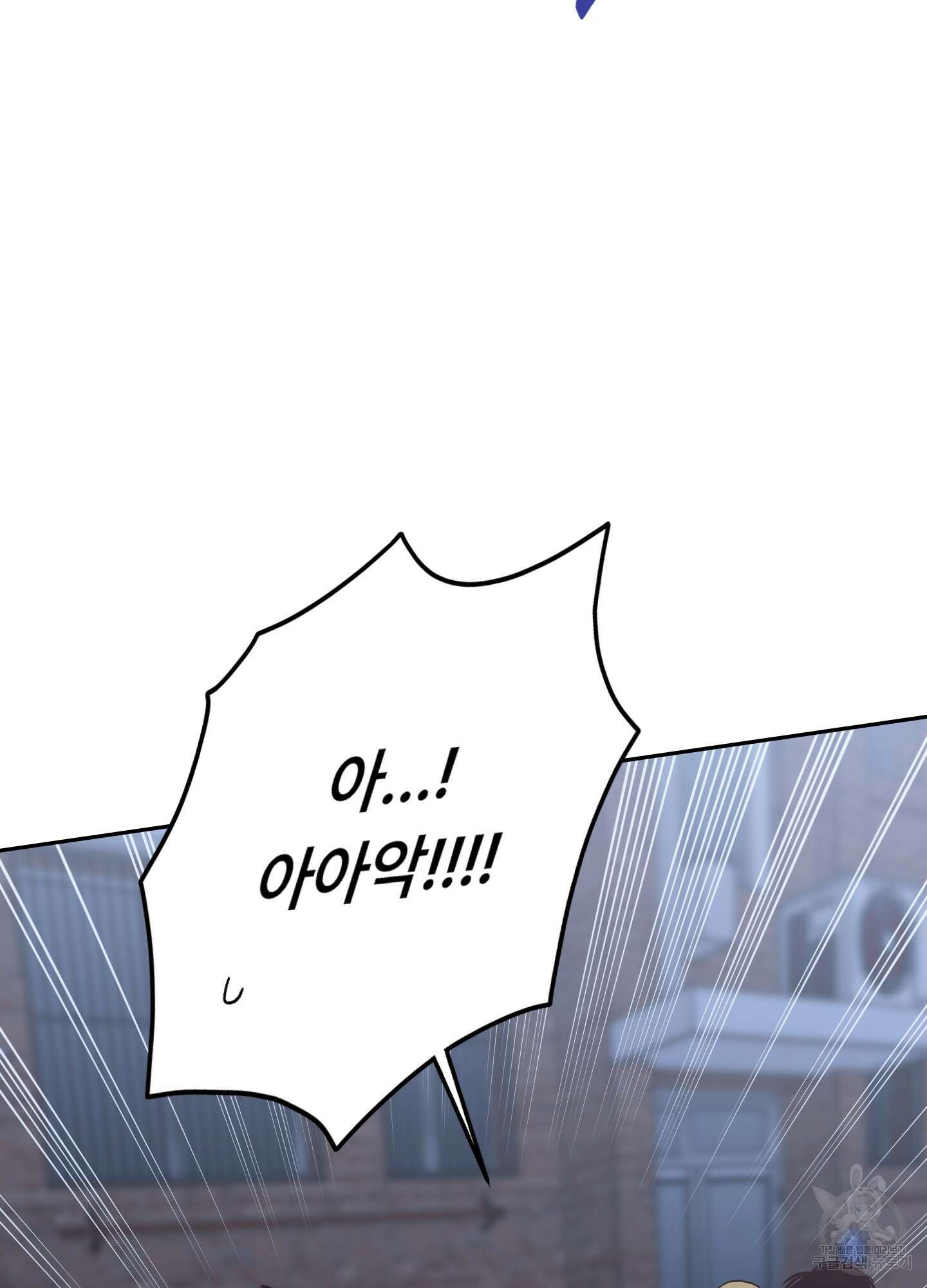 배드 포지션 39화 5