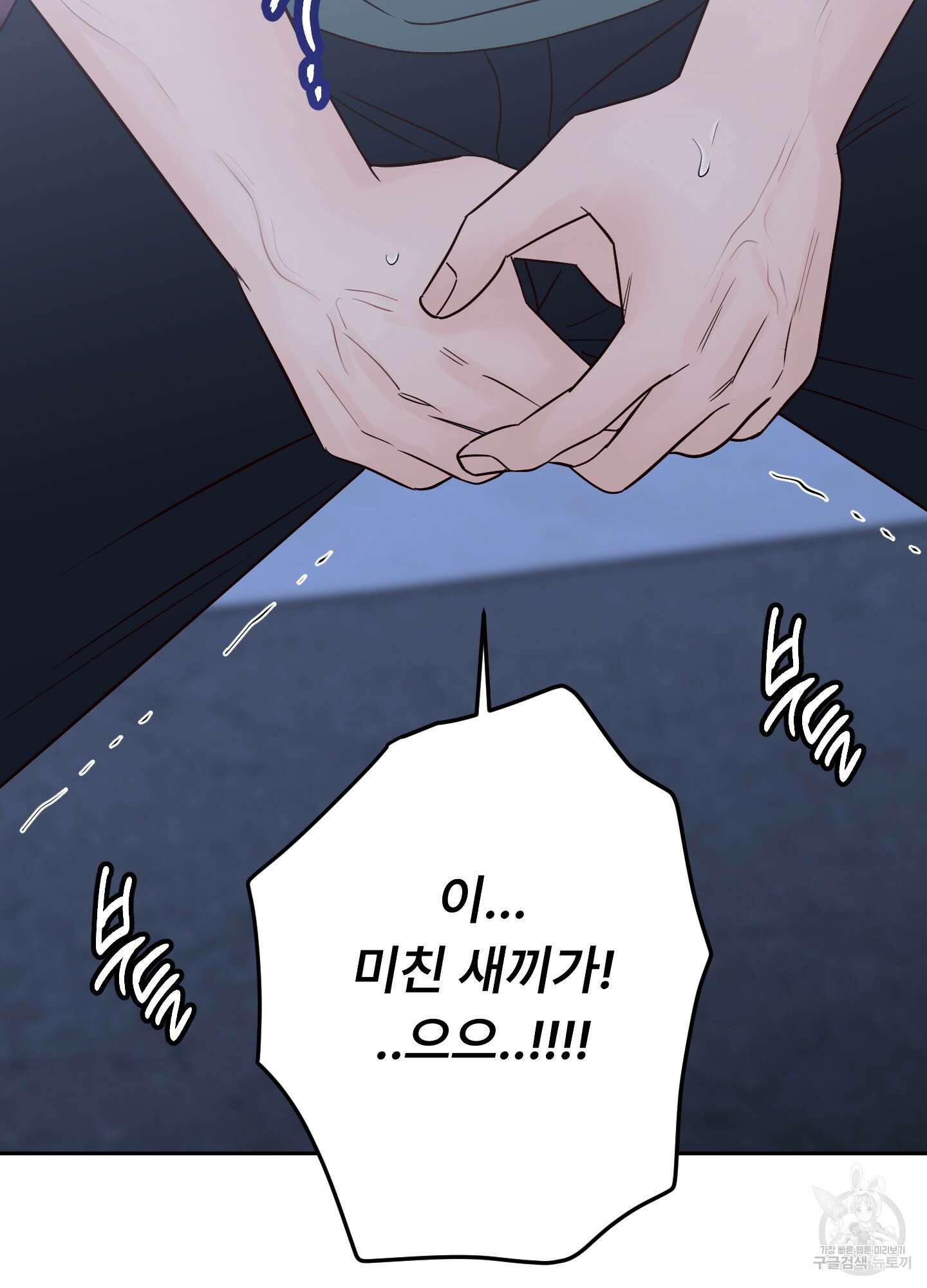 배드 포지션 39화 8