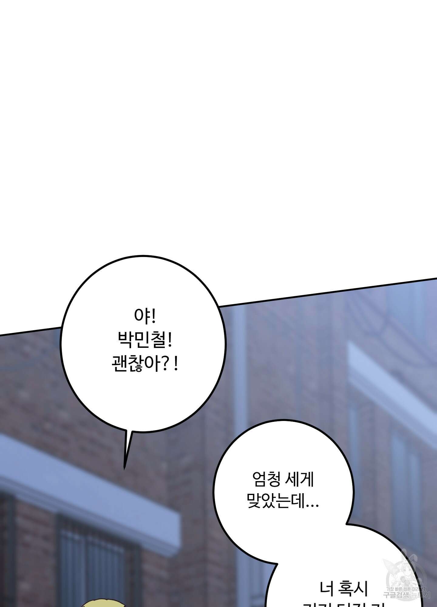 배드 포지션 39화 9