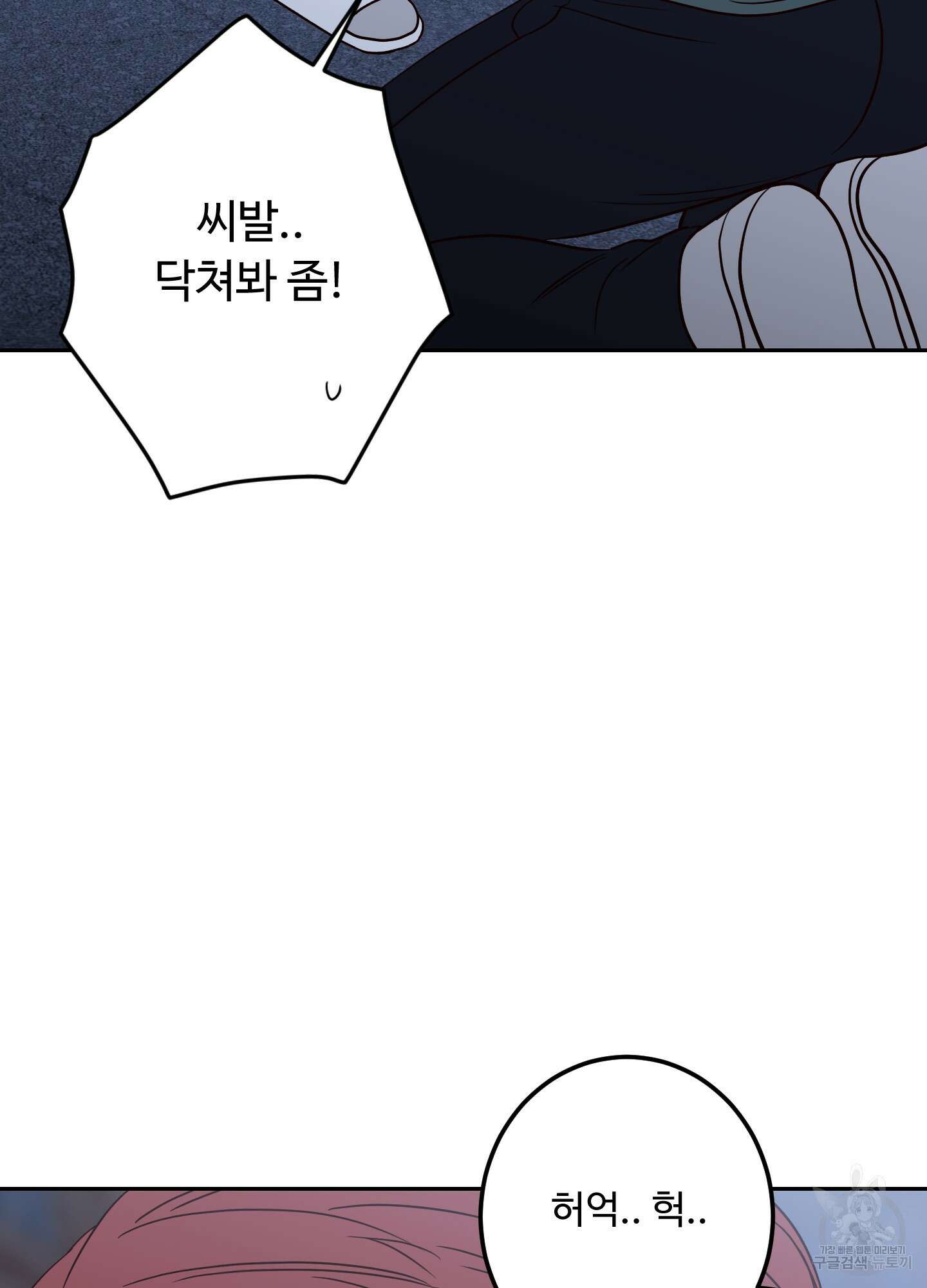 배드 포지션 39화 11