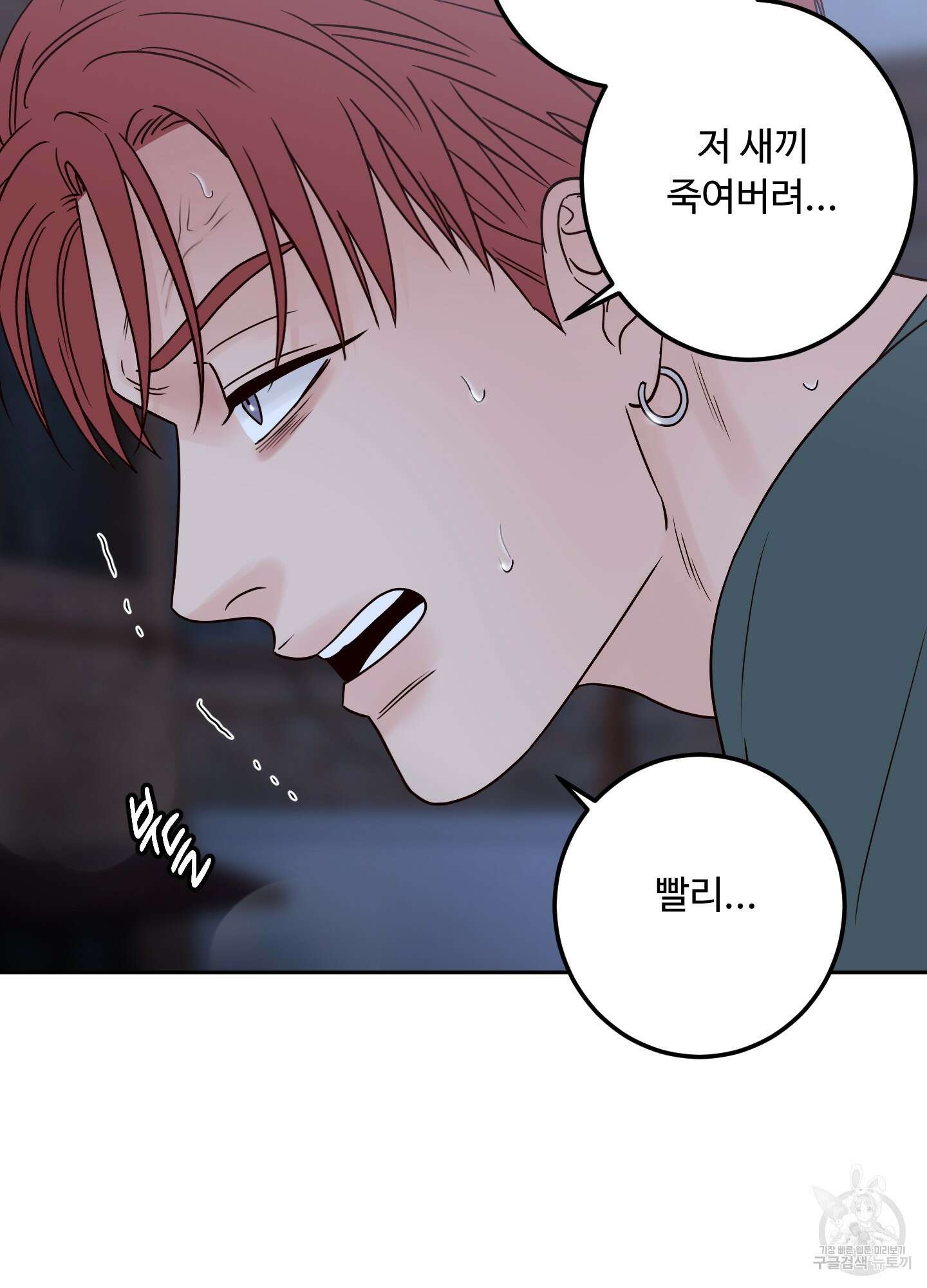 배드 포지션 39화 12