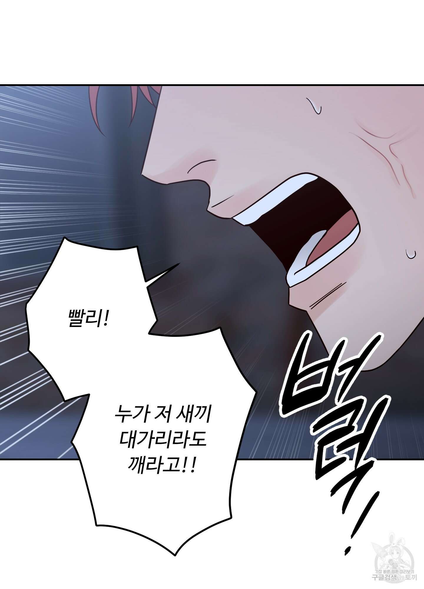 배드 포지션 39화 13