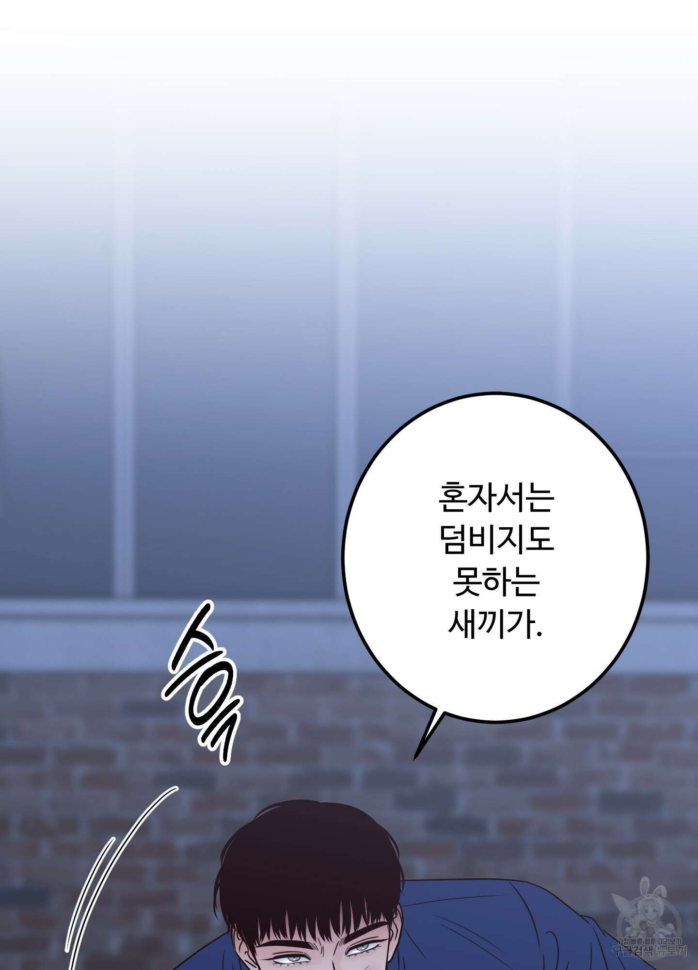 배드 포지션 39화 14