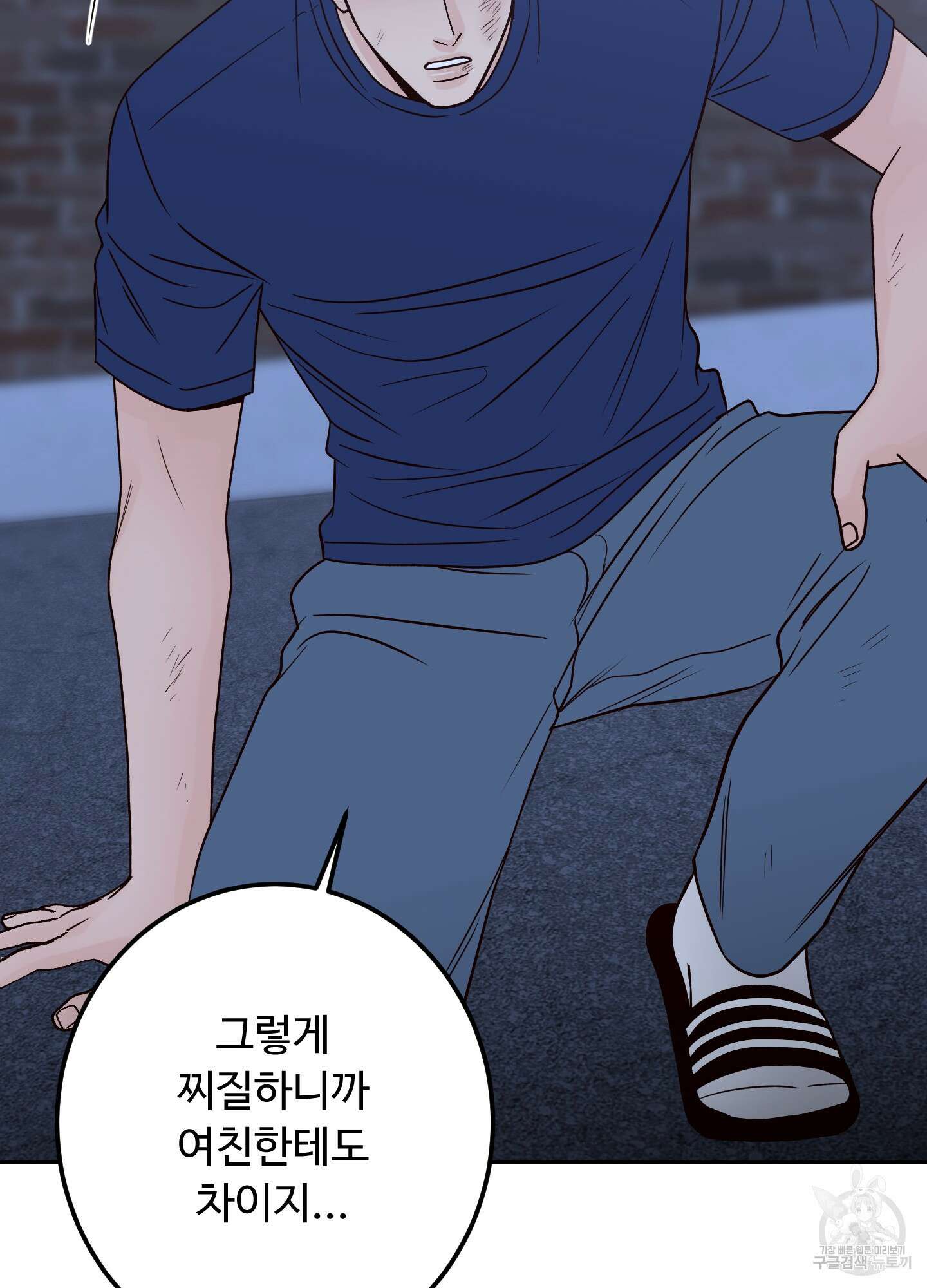 배드 포지션 39화 15