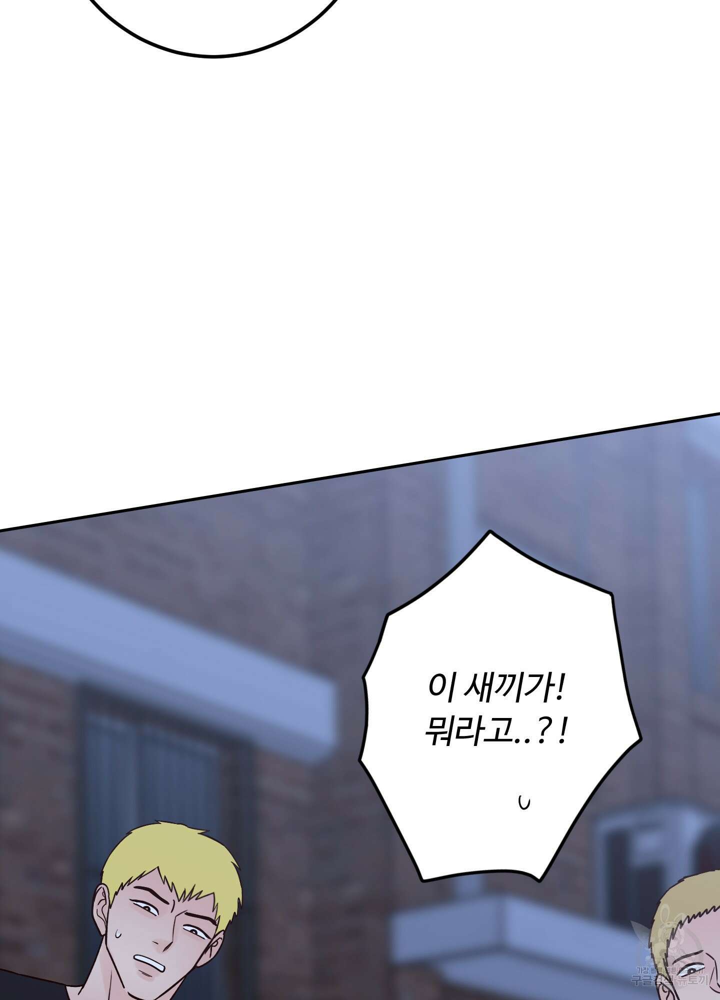 배드 포지션 39화 16