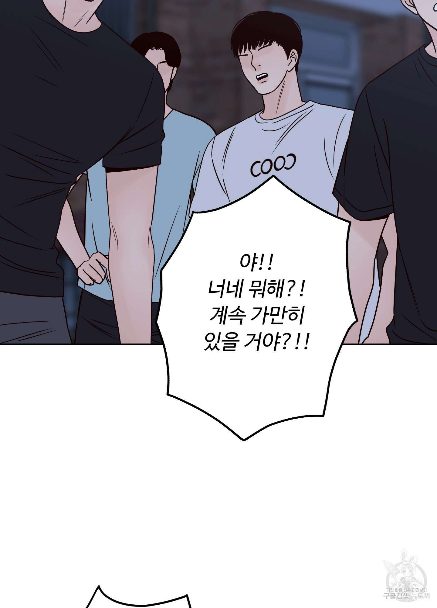 배드 포지션 39화 17