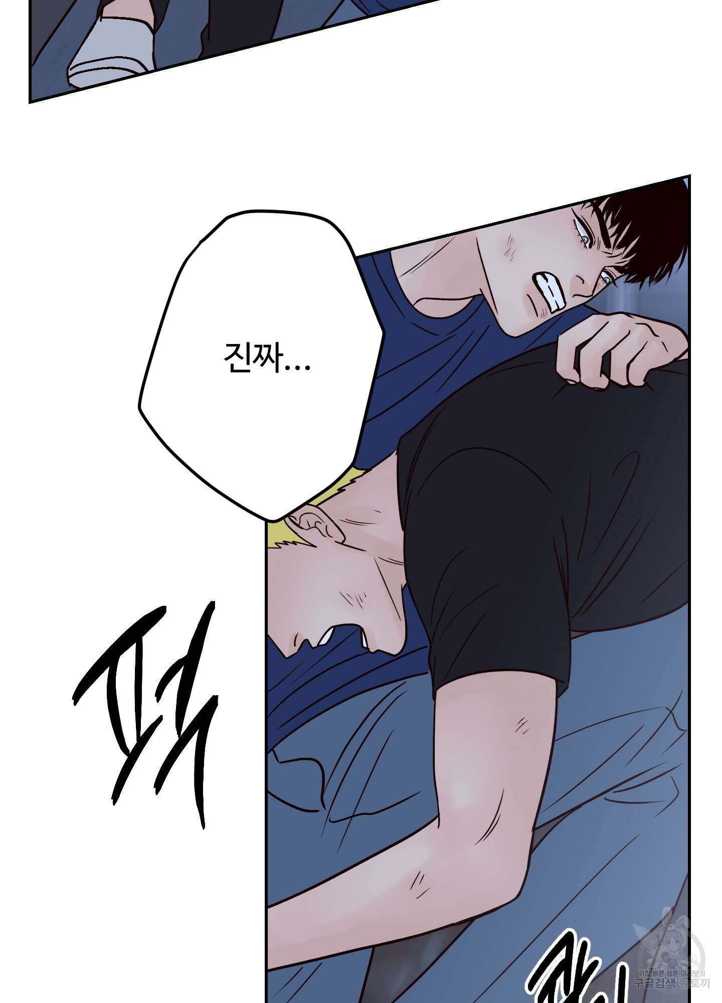 배드 포지션 39화 23