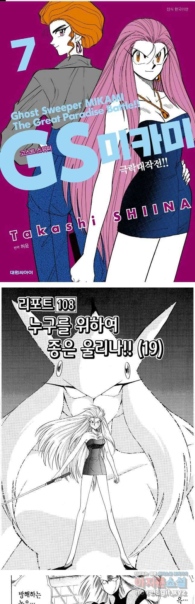GS미카미 극락대작전!! 리포트 108 1