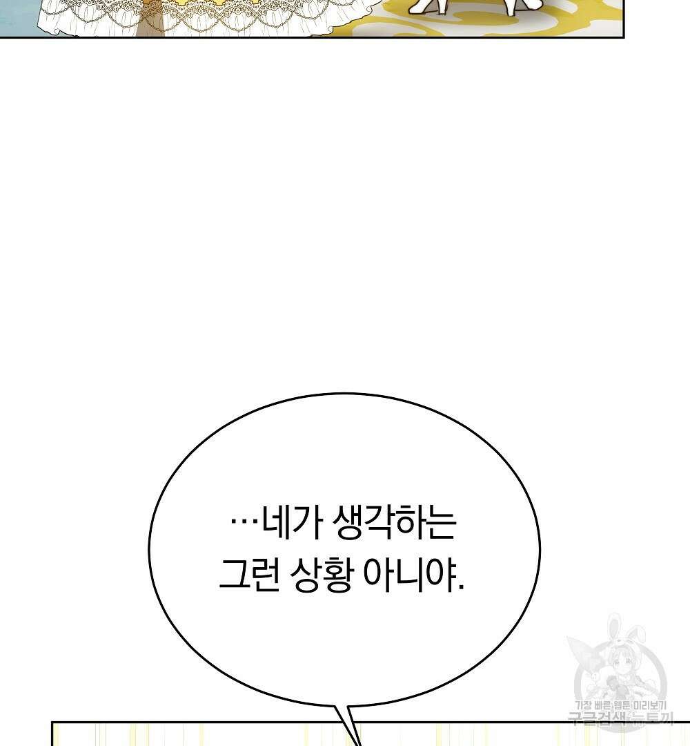 맞바람을 핀다는 건 25화 13