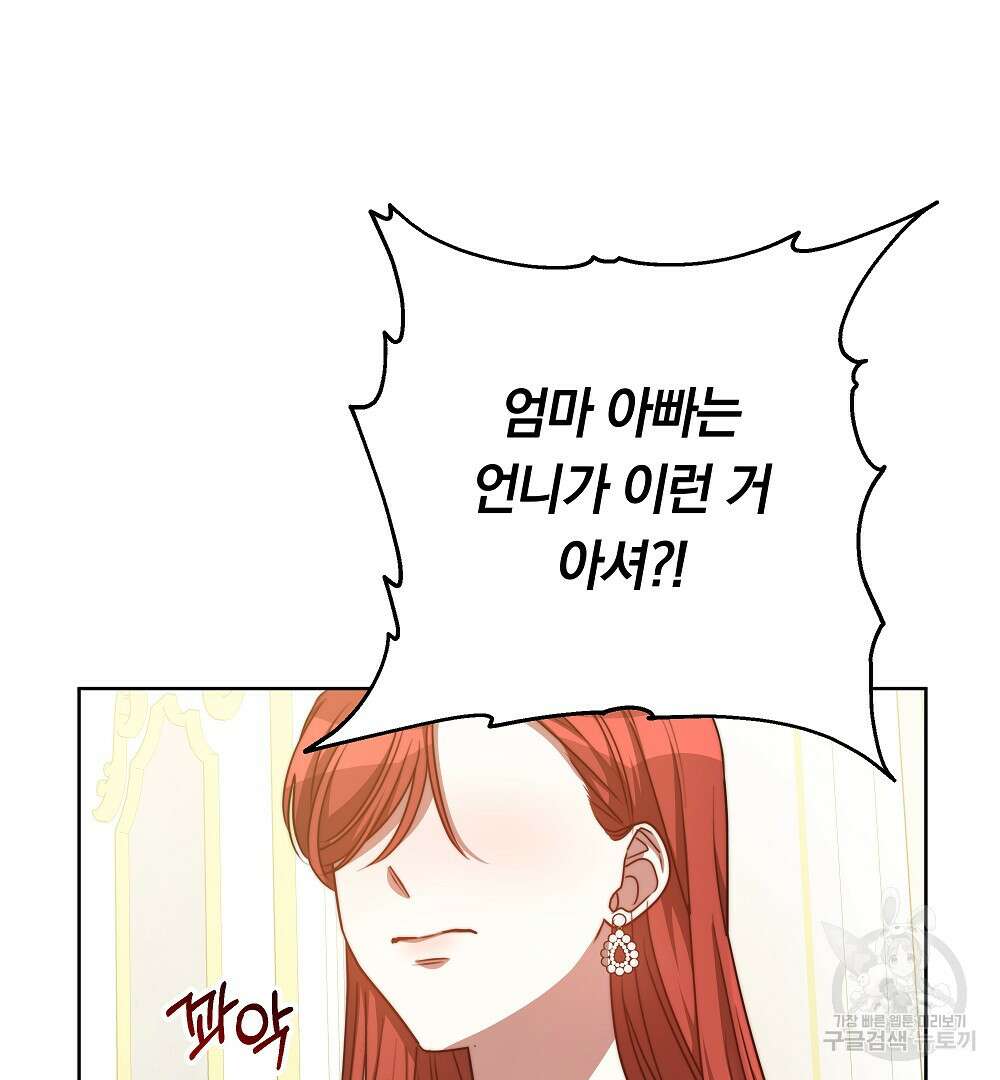 맞바람을 핀다는 건 25화 17
