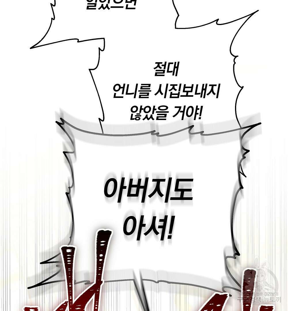 맞바람을 핀다는 건 25화 19
