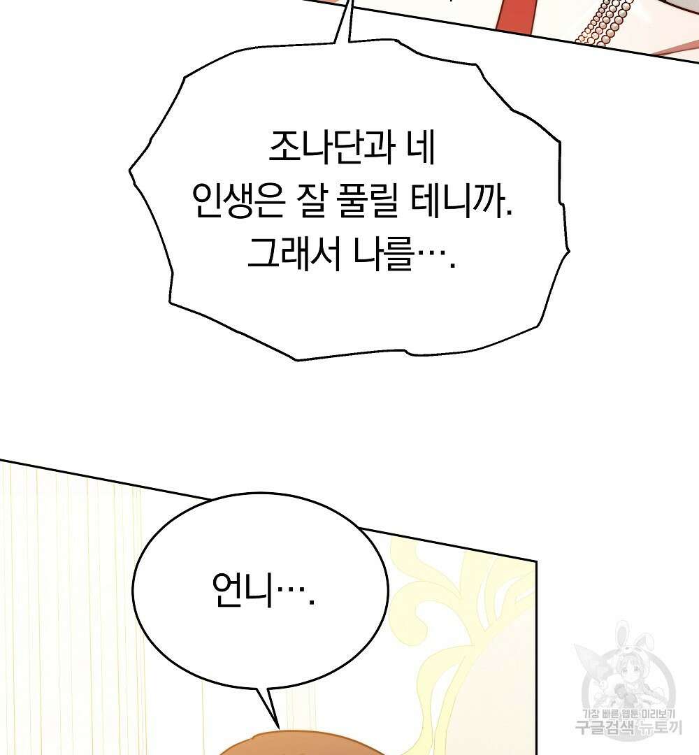 맞바람을 핀다는 건 25화 29