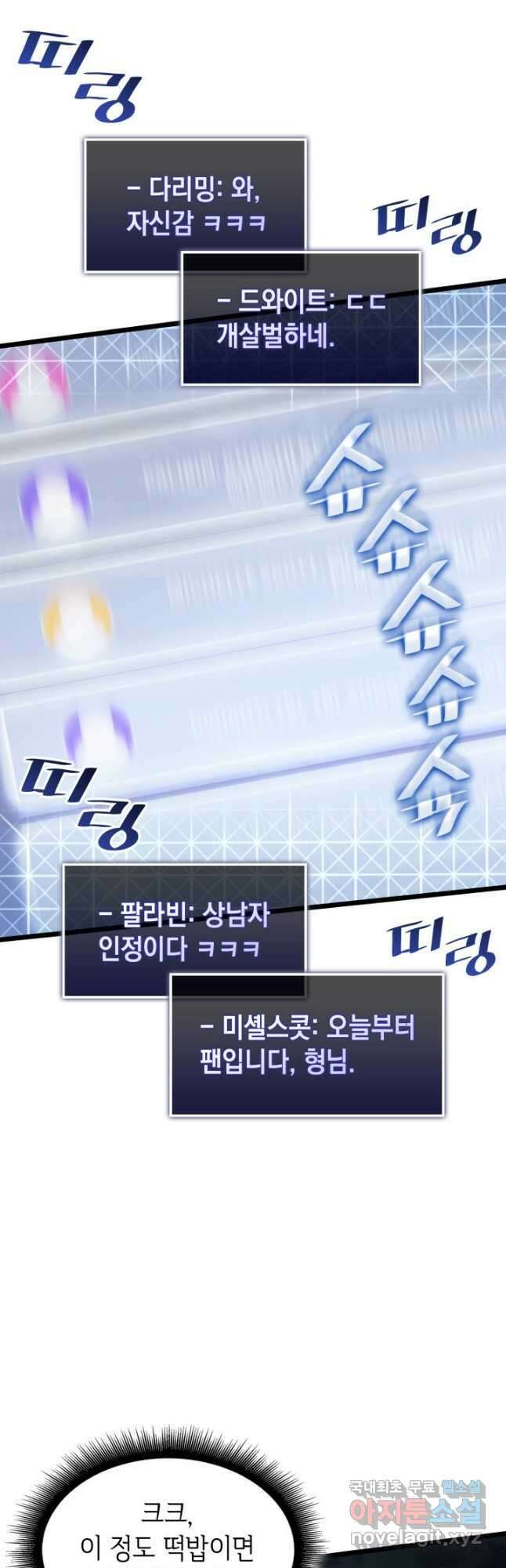 SSS급 랭커 회귀하다 68화 2