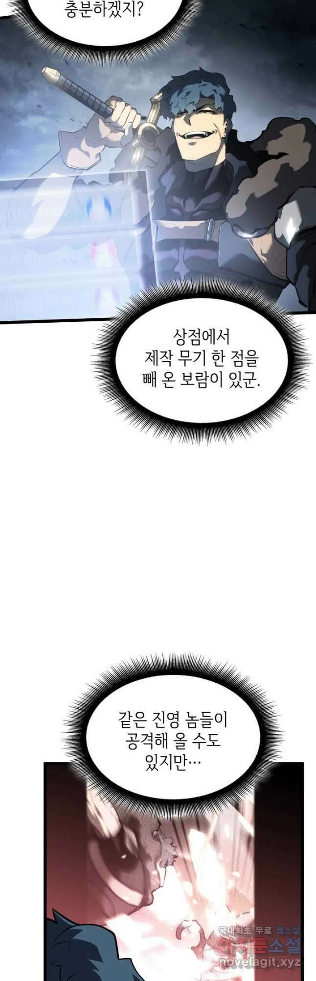 SSS급 랭커 회귀하다 68화 3
