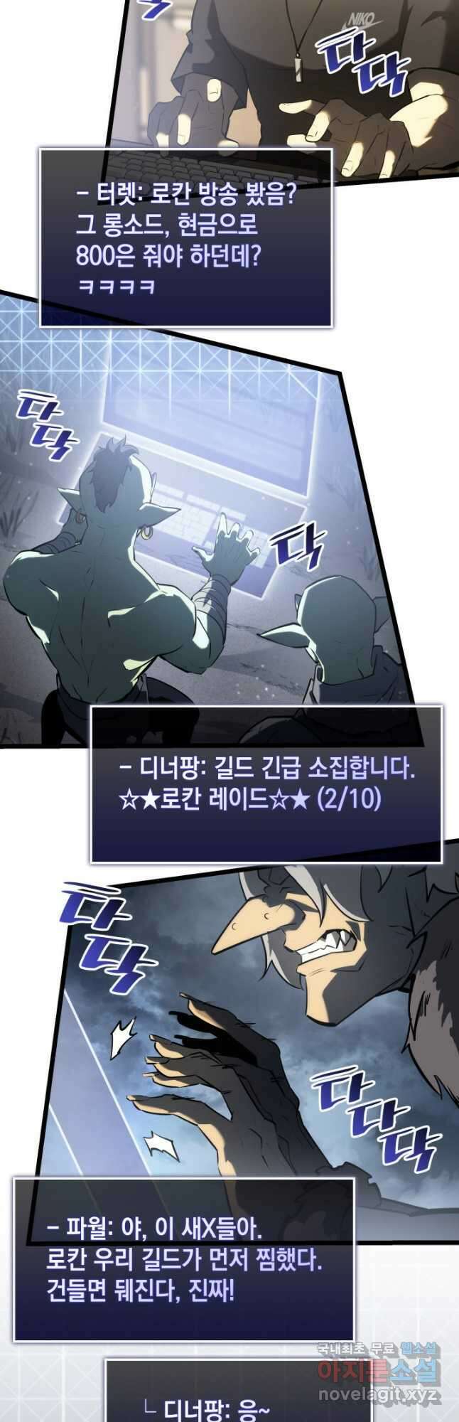 SSS급 랭커 회귀하다 68화 9