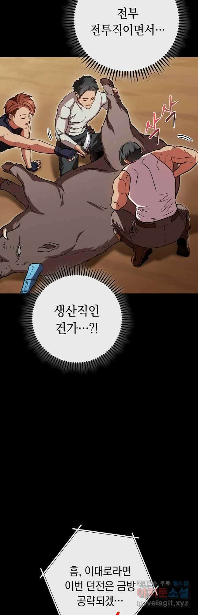 던전리셋_169화 6