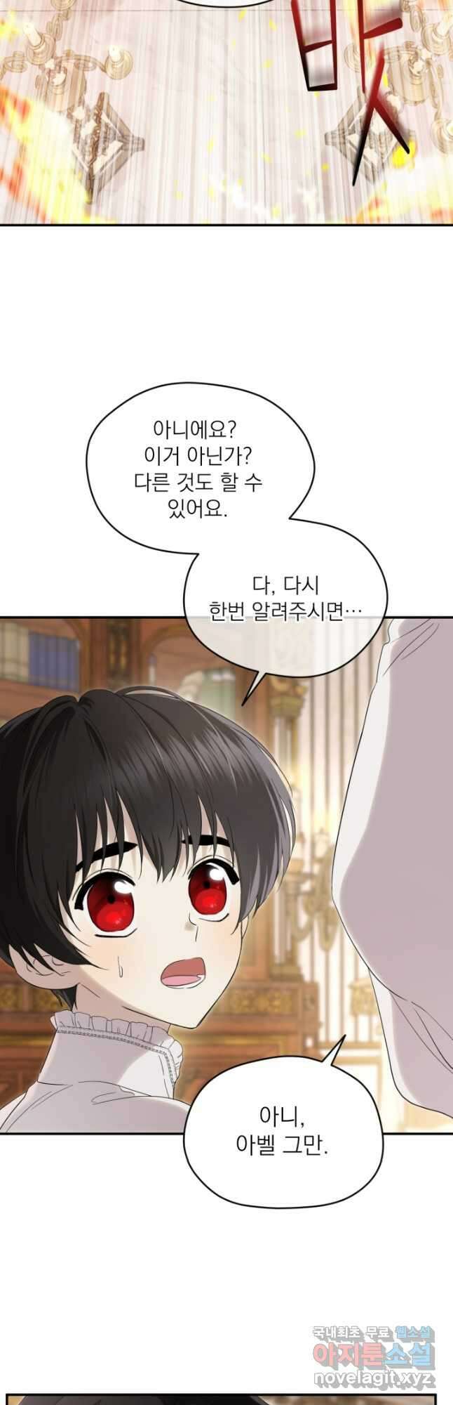 남주의 엄마가 되어버렸다 93화 4