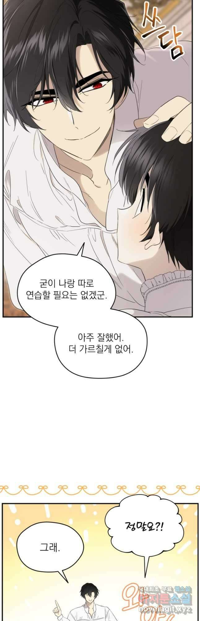 남주의 엄마가 되어버렸다 93화 5