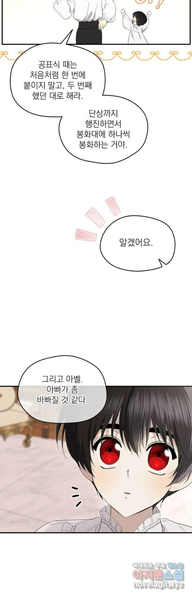남주의 엄마가 되어버렸다 93화 6