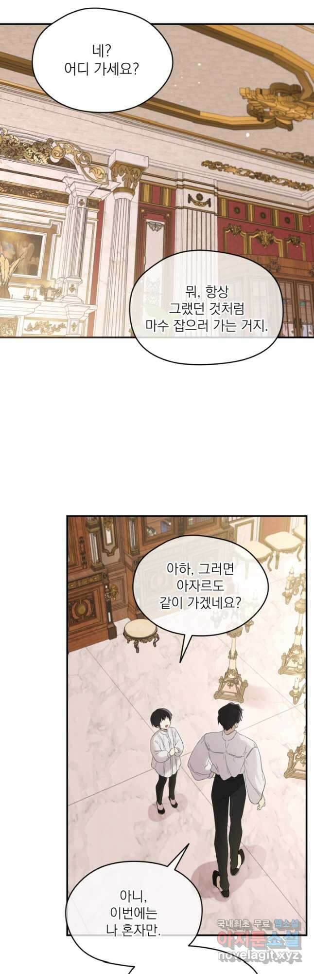 남주의 엄마가 되어버렸다 93화 7