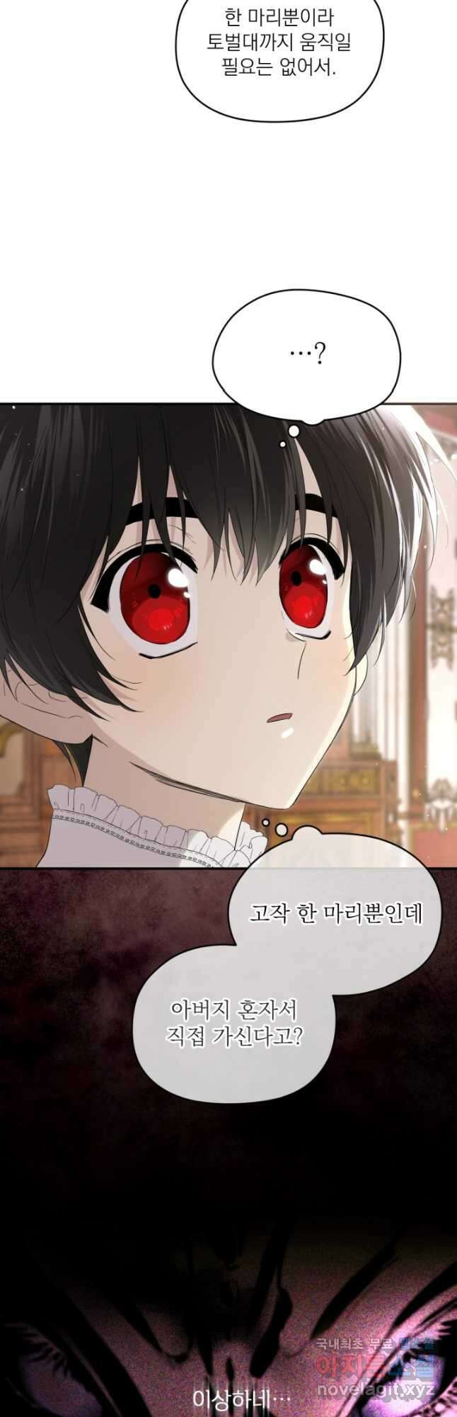 남주의 엄마가 되어버렸다 93화 8