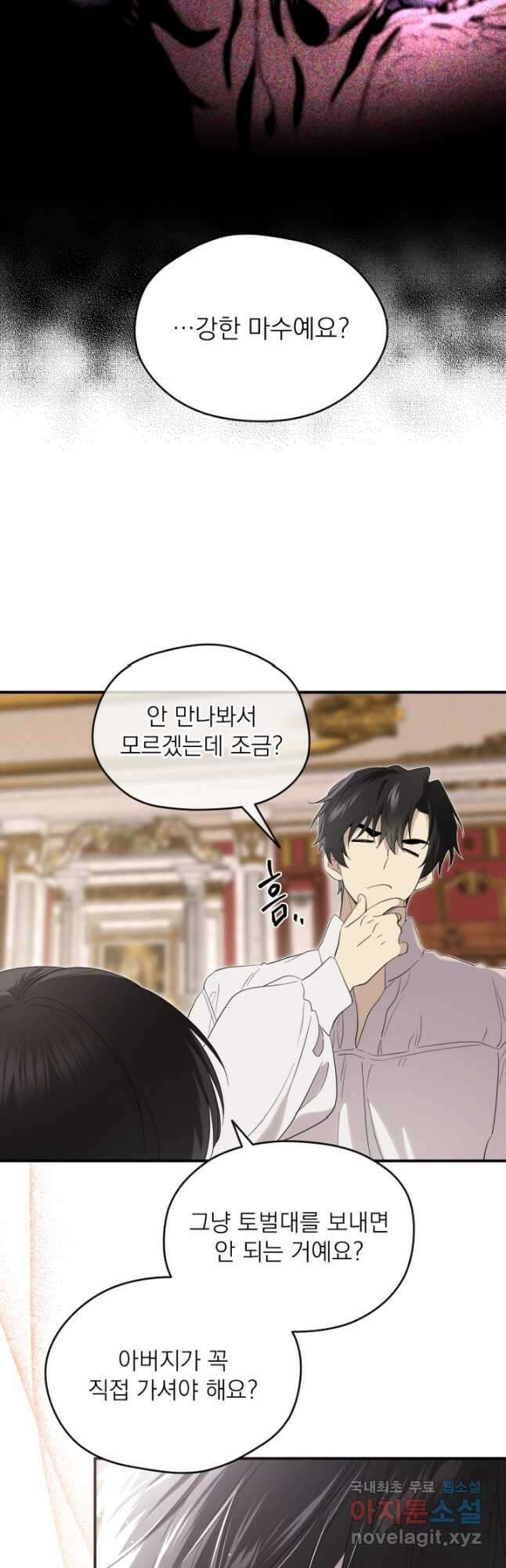 남주의 엄마가 되어버렸다 93화 9