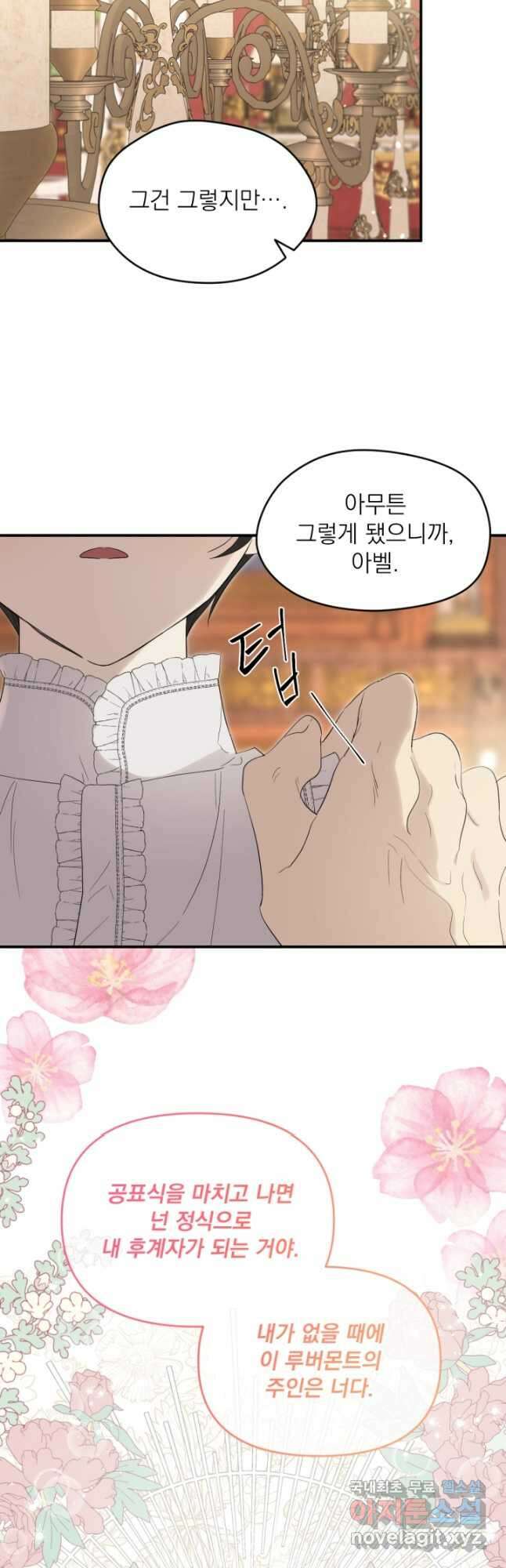 남주의 엄마가 되어버렸다 93화 11