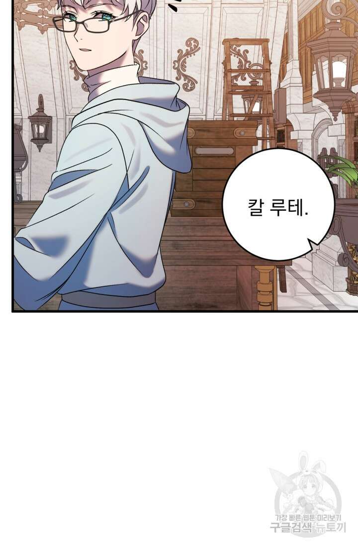 공포게임의 악역은 밤마다 여주인공의 꿈을 꾼다 33화 3
